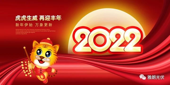 你好，2022！